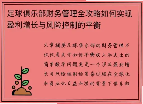 本土球员缺失且商业化不足，如何缓解俱乐部财务压力？